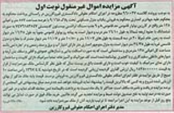مزایده,مزایده منزل مسکونی عرصه مساحت 557 متر