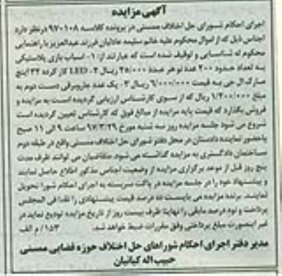 مزایده, مزایده اسباب بازی پلاستیکی...