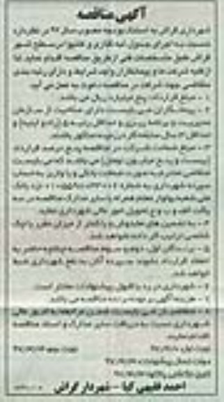 آگهی مناقصه, مناقصه اجرای جدول، لبه گذاری و کانیوا در سطح شهر - نوبت دوم 