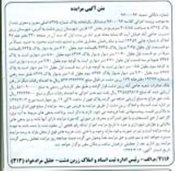 مزایده,مزایده ششدانگ یکباب خانه مساحت 208.85متر
