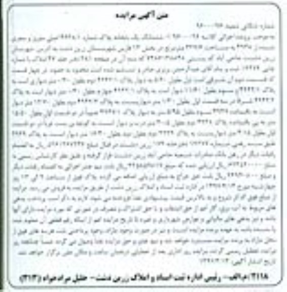 مزایده,مزایده ششدانگ یکباب خانه مساحت 337.6مترمربع