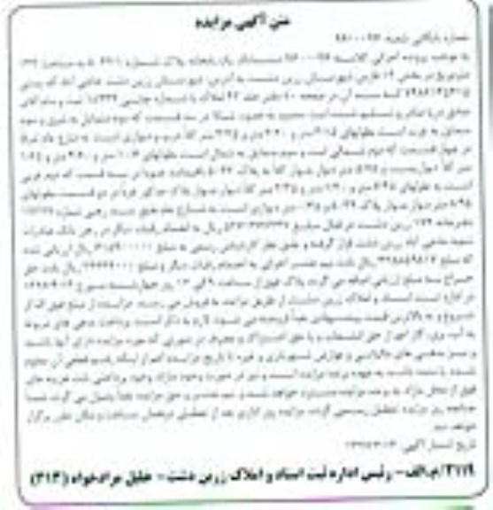 مزایده,مزایده ششدانگ یکباب خانه مساحت 139متر بخش دوازده 