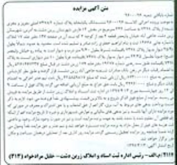 مزایده,مزایده ششدانگ یکباب خانه مساحت 242متر