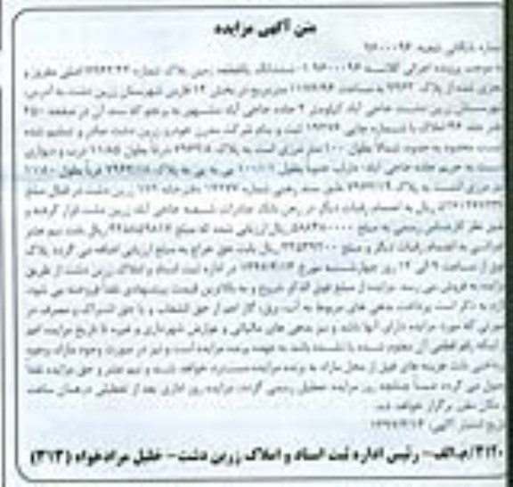 مزایده, مزایده ششدانگ زمین مساحت 1176.96متر