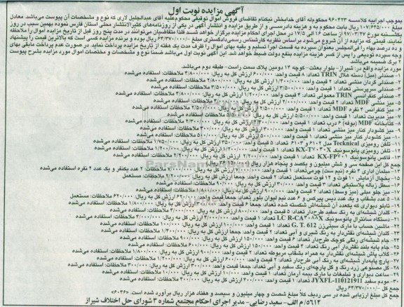 مزایده,مزایده صندلی