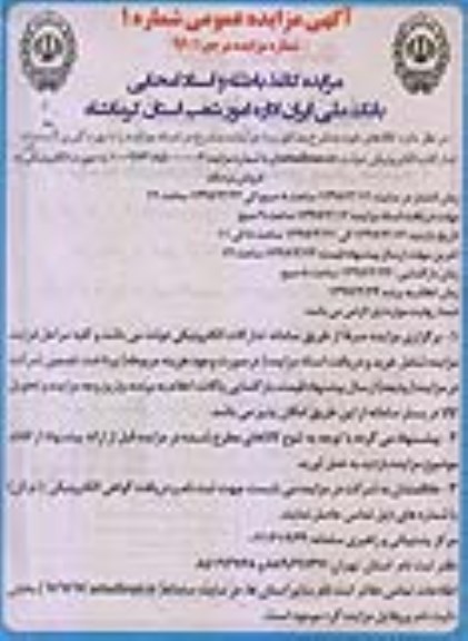 مزایده ,مزایده کاغذ باطله و اسناد امحایی 