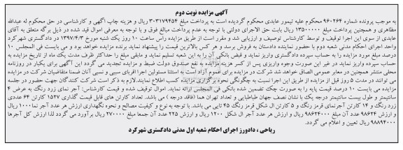 مزایده,مزایده آجر نوبت دوم 