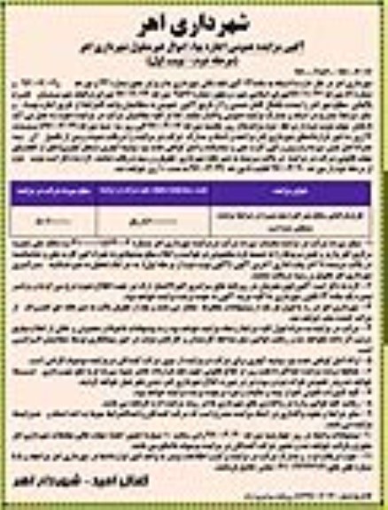 مزایده , مزایده طرح پارکبانی سطح شهر
