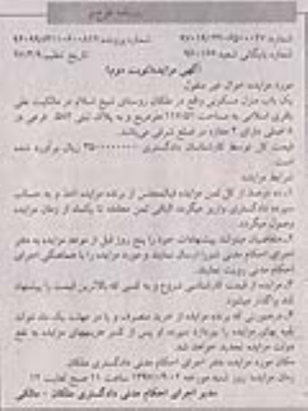 مزایده,مزایده منزل مسکونی مساحت 117.51متر نوبت دوم