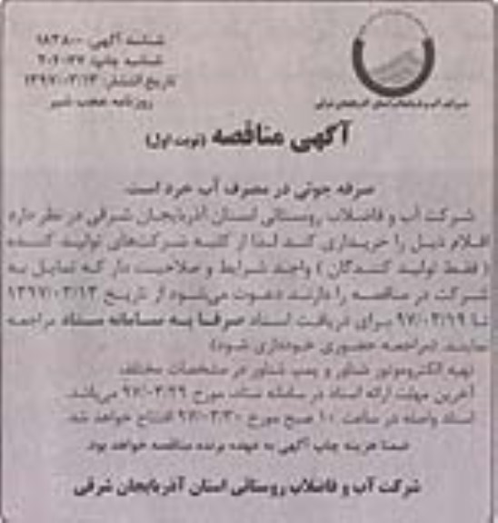 مناقصه ، مناقصه تهیه الکتروموتور شناور و پمپ شناور ...