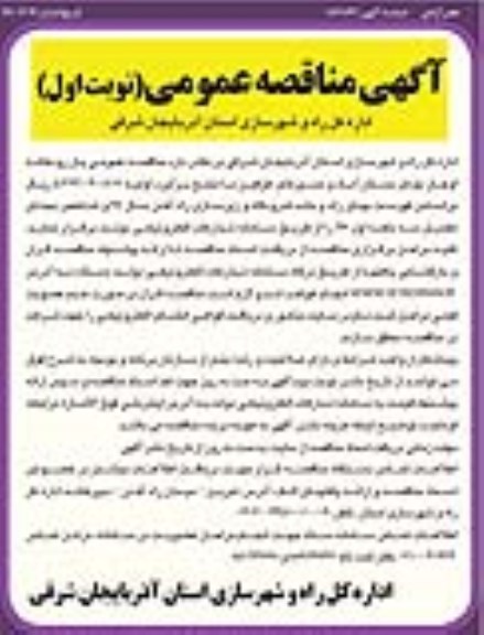 آگهی مناقصه عمومی , مناقصه پل رودخانه