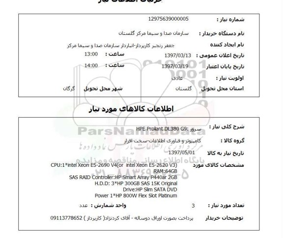 استعلام, استعلام سرور