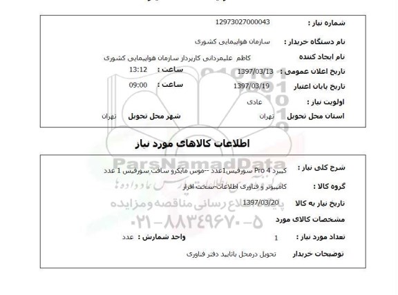 استعلام , استعلام کیبرد 4 PRO سورفیس