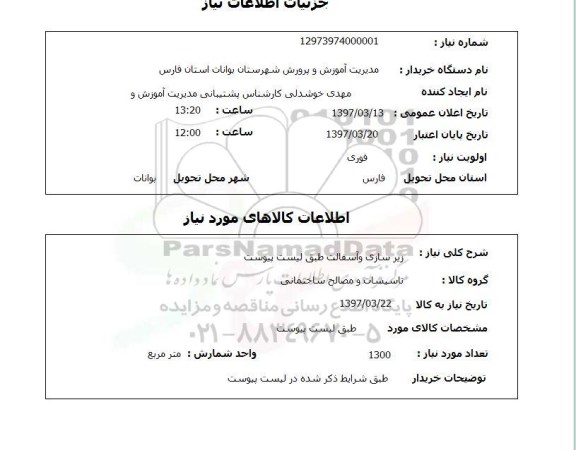 استعلام, استعلام زیرسازی و آسفالت