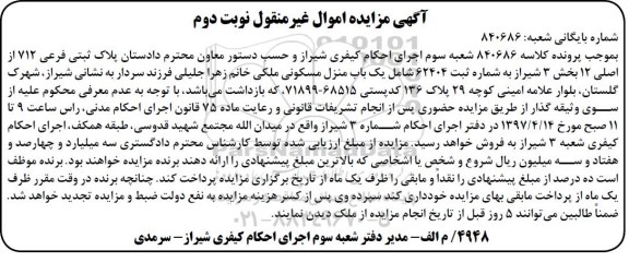مزایده,مزایده پلاک ثبتی فرعی 712 از اصلی دوازده بخش سه نوبت دوم 