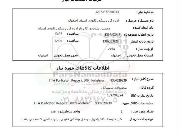 استعلام FTA PURIFICATION REAGENT
