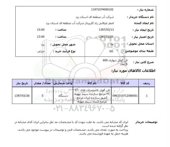 استعلام فن کوئل دیواری