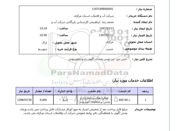استعلام خش تیزر