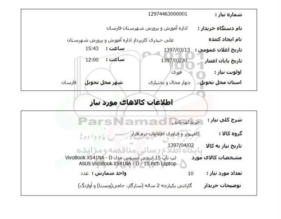 استعلام , استعلام لب تاب