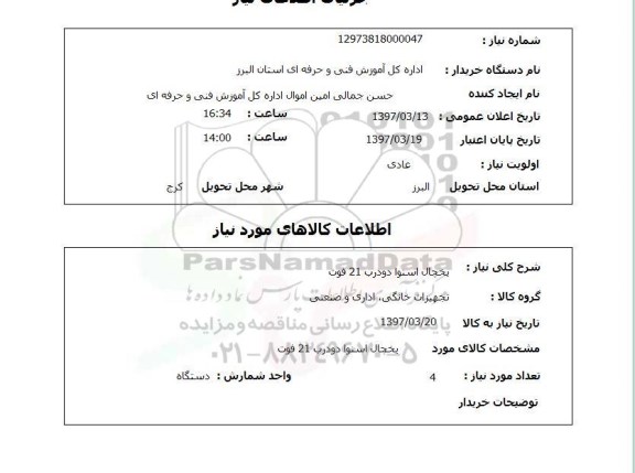 استعلام , استعلام یخچال اسنوا دو درب