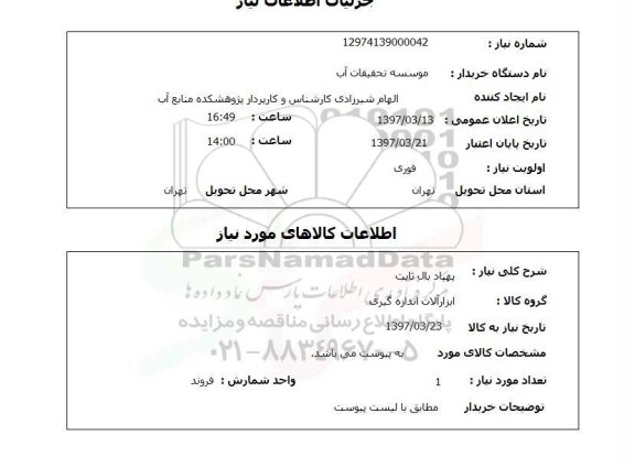 استعلام ,استعلام پهپاد بال ثابت 