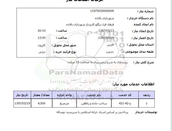 استعلام , استعلام زیرسازی