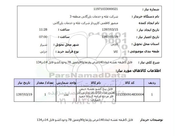 استعلام , استعلام فایل 5 طبقه