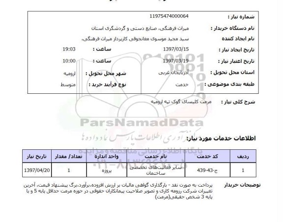 استعلام, استعلام مرمت کلیسای...