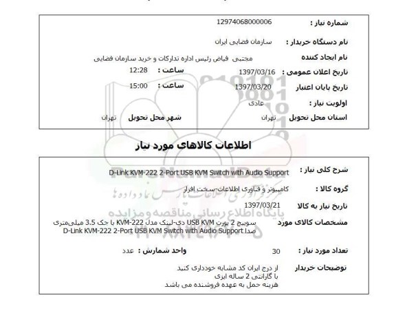 استعلام, استعلام سوییچ 2 پورت