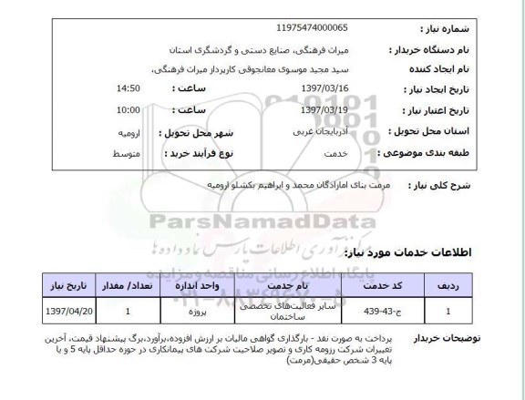 استعلام, استعلام مرمت بنای امامزادگان
