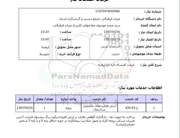 استعلام, استعلام مرمت کلیسای