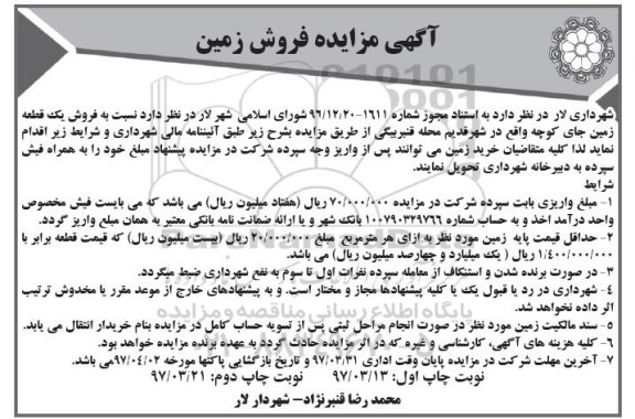 مزایده ,مزایده فروش یک قطعه زمین جای کوچه
