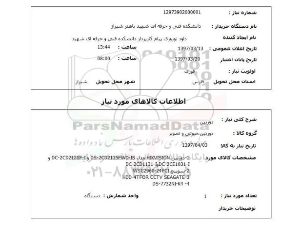 استعلام,استعلام دوربین 