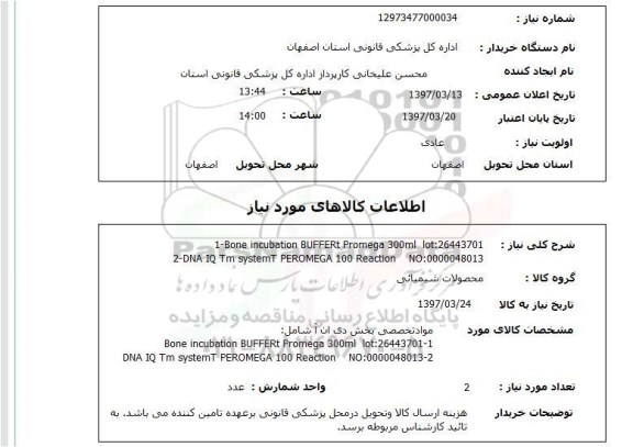 استعلام, استعلام bone incubation buffert promega 