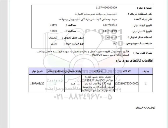 استعلام, تشک جودو 