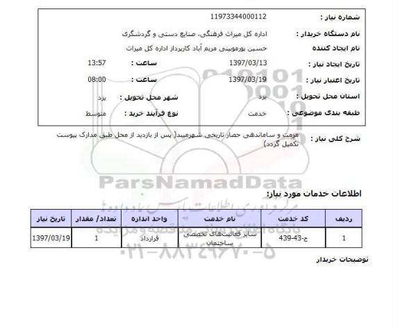 استعلام, استعلام مرمت و ساماندهی