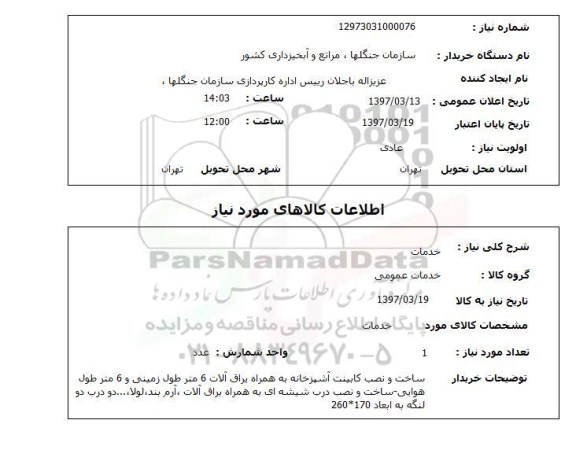 استعلام خدمات 