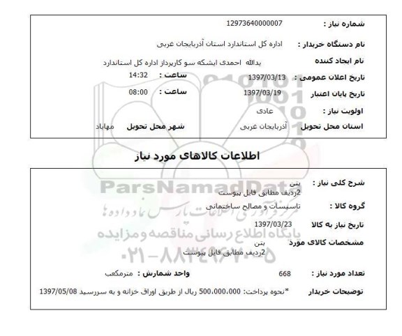 استعلام,استعلام بتن