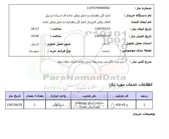 استعلام , استعلام سر درب تاکسی رو و رویه بتنی پایانه 