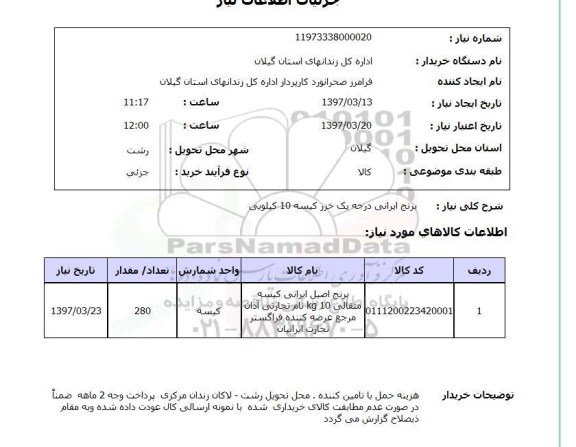 استعلام,استعلام برنج ایرانی 