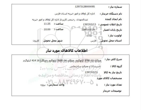 استعلام میلگرد ..