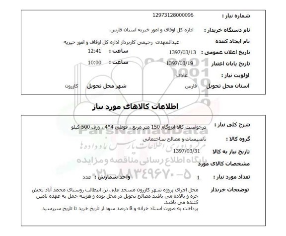 استعلام,استعلام  ایزوگام 