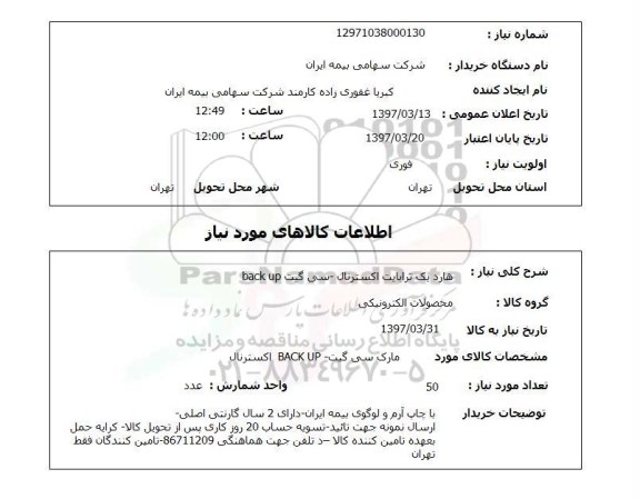 استعلام , استعلام هارد یک ترابایت