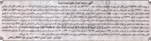 مزایده , مزایده یک دستگاه خودروی سواری هیوندای سوناتو ـ نوبت دوم