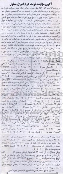 مزایده فروش اتو برقی مستعمل- چرخ خیاطی و نوبت دوم