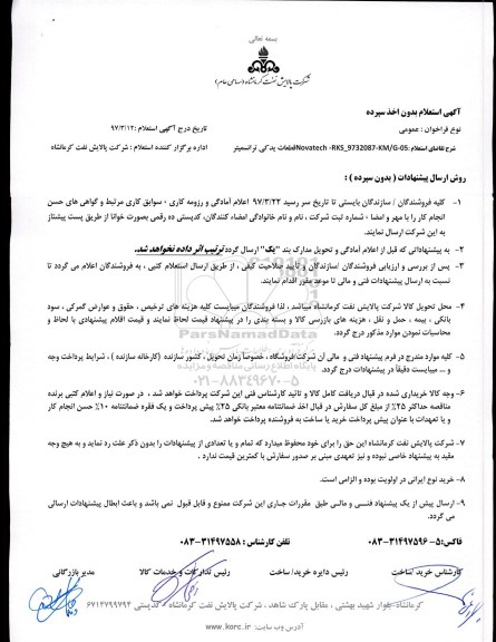استعلام, استعلام  قطعات یدکی ترانسمیتر