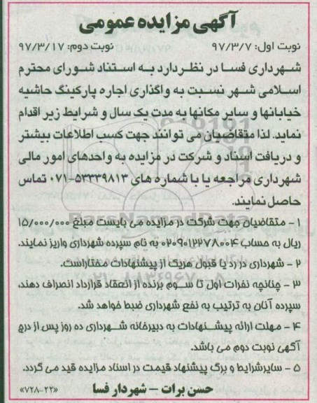 مزایده , مزایده عمومی اجاره پارکینگ حاشیه خیابانها 