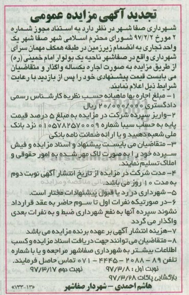تجدید مزایده,عمومی  مزایده یک واحد تجاری به انضمام زیرزمین- تجدید نوبت دوم 