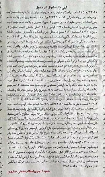 مزایده،مزایده یک واحد آپارتمان مسکونی 93/55 مترمربع 