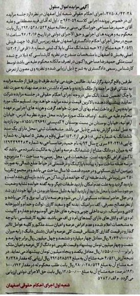 مزایده,مزایده فروش 4/521 حبه مشاع از 72